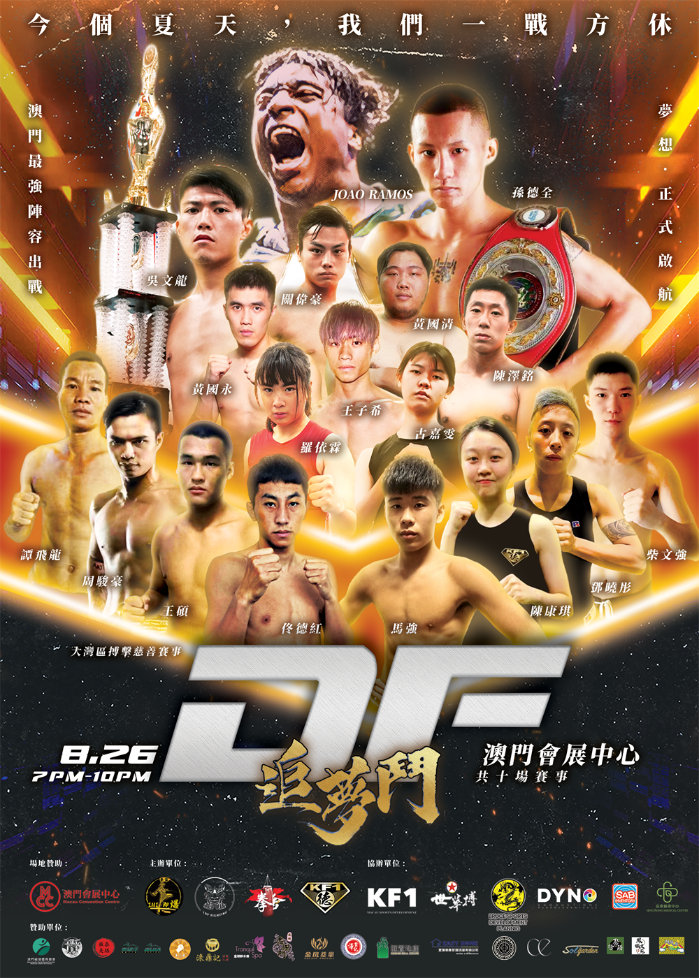 未使用 BEYOND with FUNKY 末吉 love our bay 香港 DF追夢鬥(大灣區搏擊慈善賽事)即日優惠套票- GoOutMall